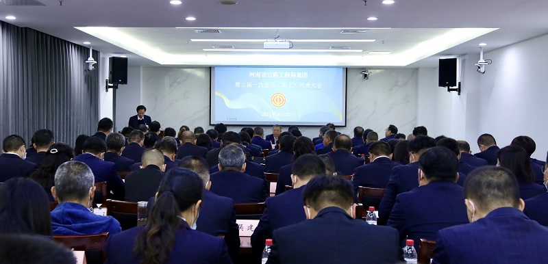 集團(tuán)公司隆重召開二屆一次會(huì)員（職工）代表大會(huì)2021.10.22.jpg