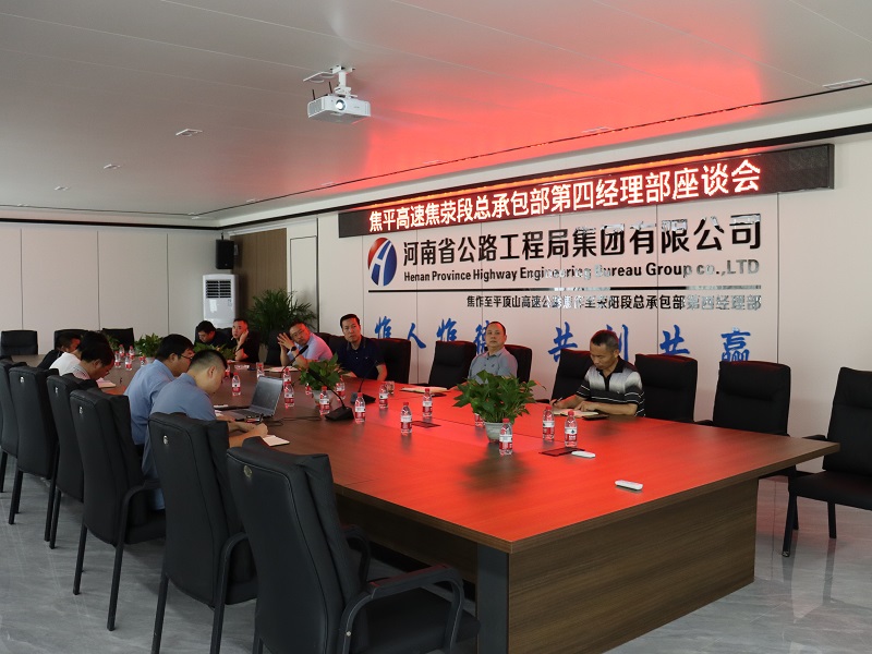 集團(tuán)公司副總經(jīng)理吳忠到焦平高速焦滎段總承包部第四經(jīng)理部進(jìn)行座談.jpg