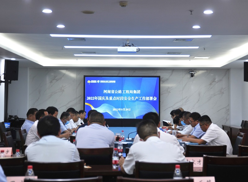1664505357463.jpg 集團(tuán)公司召開國慶及重點(diǎn)時(shí)段安全生產(chǎn)工作部署會(huì)議.jpg